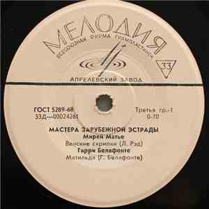 Various - Мастера Зарубежной Эстрады