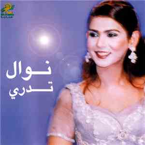 نوال - تدري