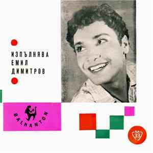 Emil Dimitrov - Изпълнява Емил Димитров