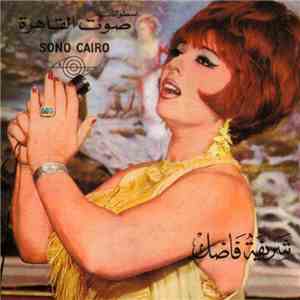 شريفة فاضل - بوابة المتولى