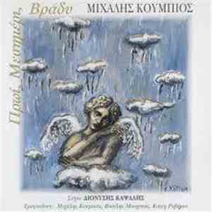 Μιχάλης Κουμπιός - Πρωί, Μεσημέρι, Βράδυ