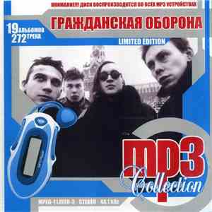 Гражданская Оборона - MP3 Collection