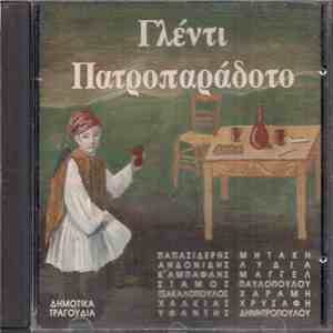 Various - Γλέντι Πατροπαράδοτο