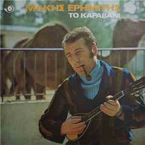 Μάκης Ερημίτης - Το Καραβάνι