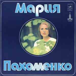 Мария Пахоменко - Мария Пахоменко