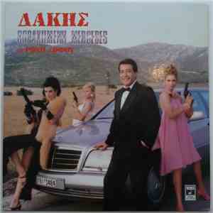 Δάκης - Θωρακισμένη Mercedes