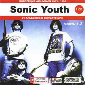 Sonic Youth - Часть 1–2