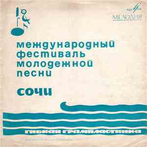 Various - Международный Фестиваль Молодежной Песни Сочи-67
