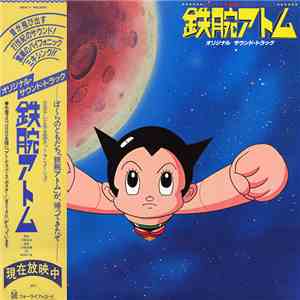 Various - 鉄腕アトム オリジナル サウンド・トラック