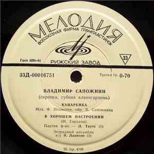 Владимир Сапожнин - Канарейка