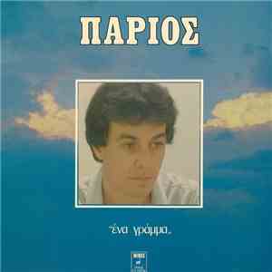 Γιάννης Πάριος - Ένα Γράμμα
