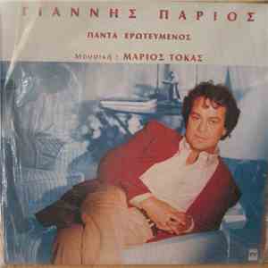 Γιάννης Πάριος - Πάντα Ερωτευμένος