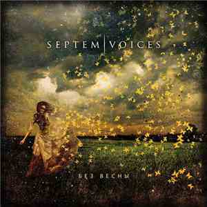 Septem Voices - Без Весны