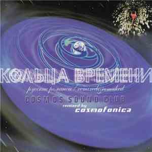 Cosmos Sound Club remixed by Cosmofonica - Кольца Времени. Русские Романсы  ...