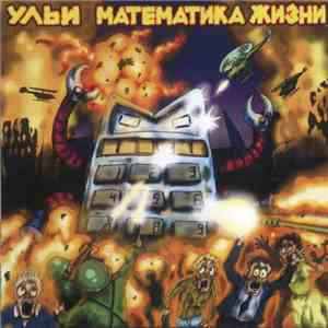 Ульи - Математика Жизни