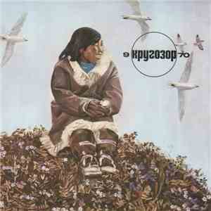 Various - Кругозор №9/1970