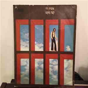 Oshik Levi - Some Quiet = קצת שקט!