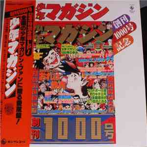 Various - (創刊1000号記念) 少年マガジン