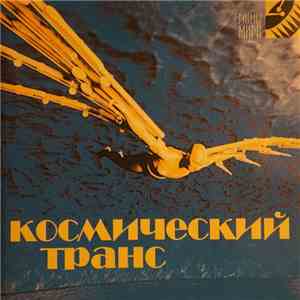 Mystic Rhythms Band - Cosmic Trance