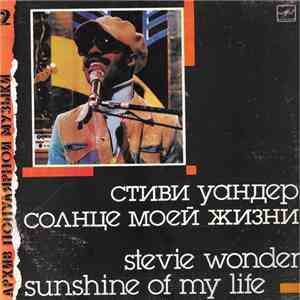 Stevie Wonder - Sunshine Of My Life