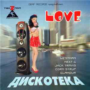 Various - Love Дискотека