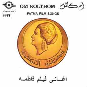 Om Kolthom - أغاني فيلم فاطمة   Fatma Film Songs