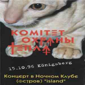 Комитет Охраны Тепла - Концерт В Ночном Клубе (Остров) 